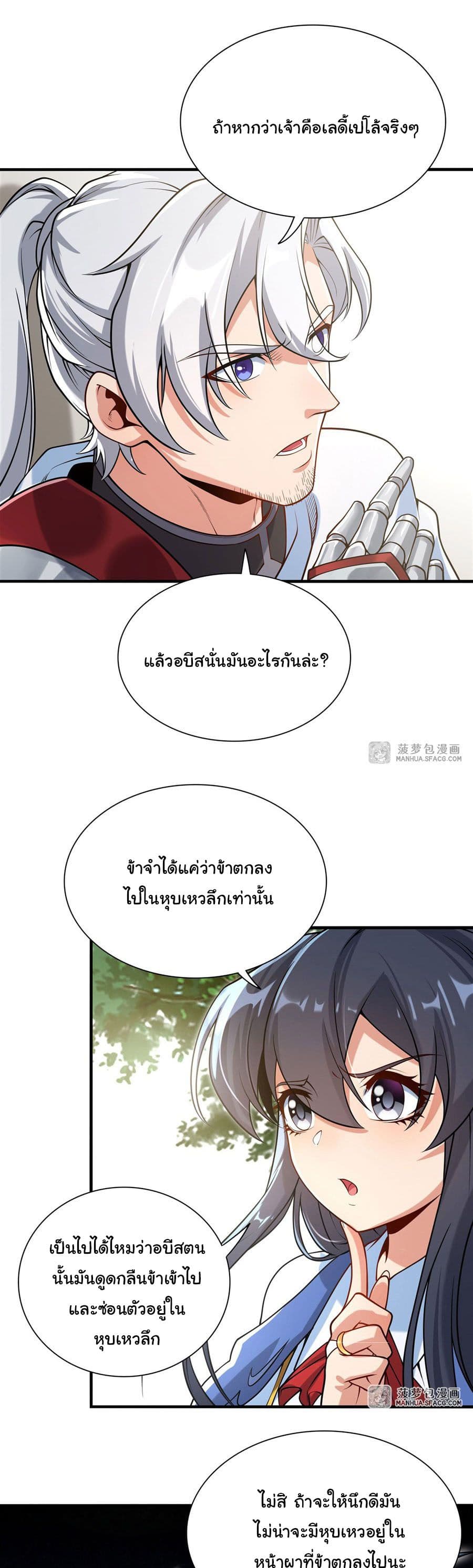 Despite Coming From the Abyss, I Will Save Humanity ตอนที่ 34 (2)