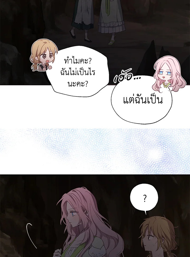 Seduce The Villain’s Father 110 04