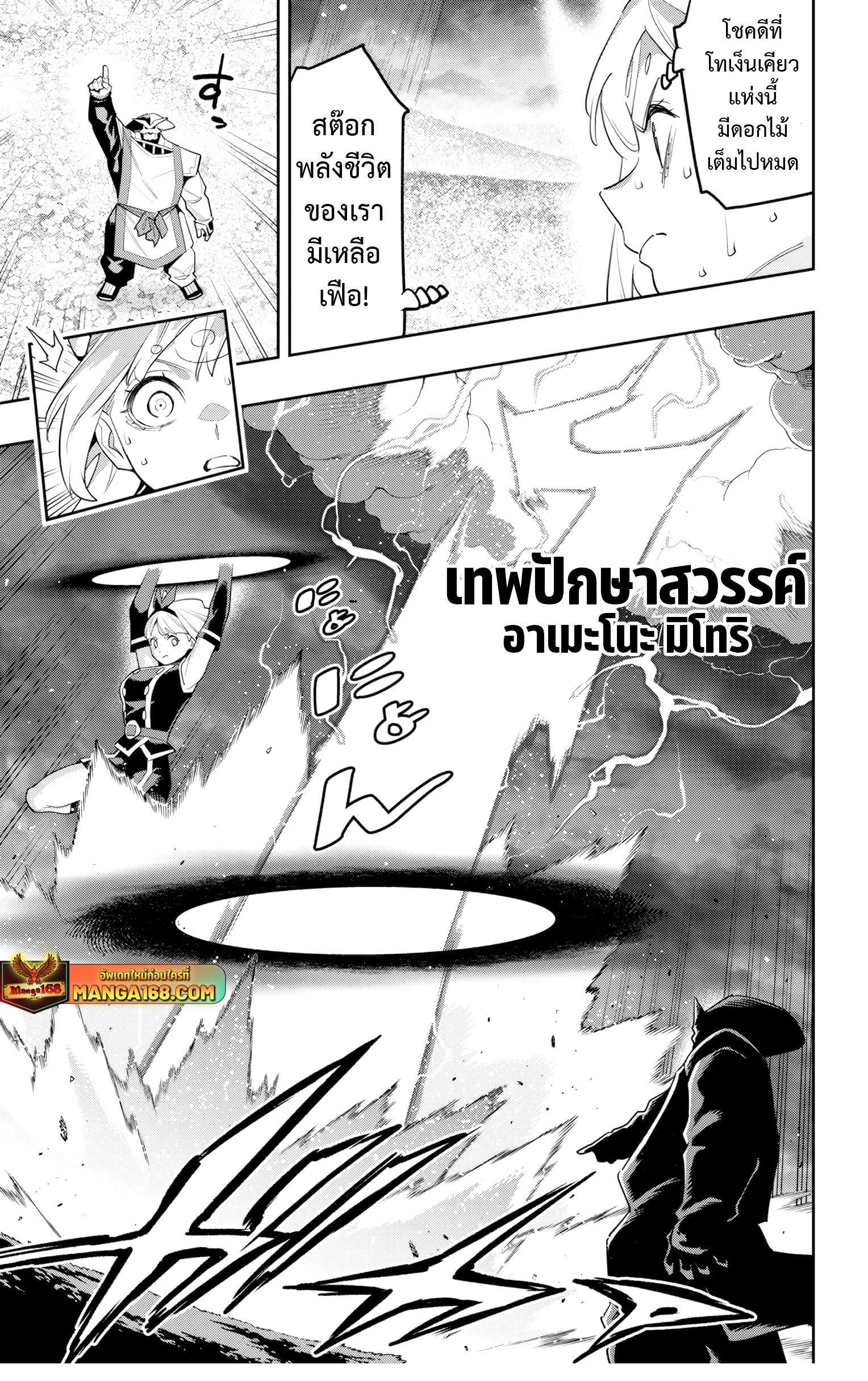 Mato Seihei no Slave ตอนที่ 122 (13)