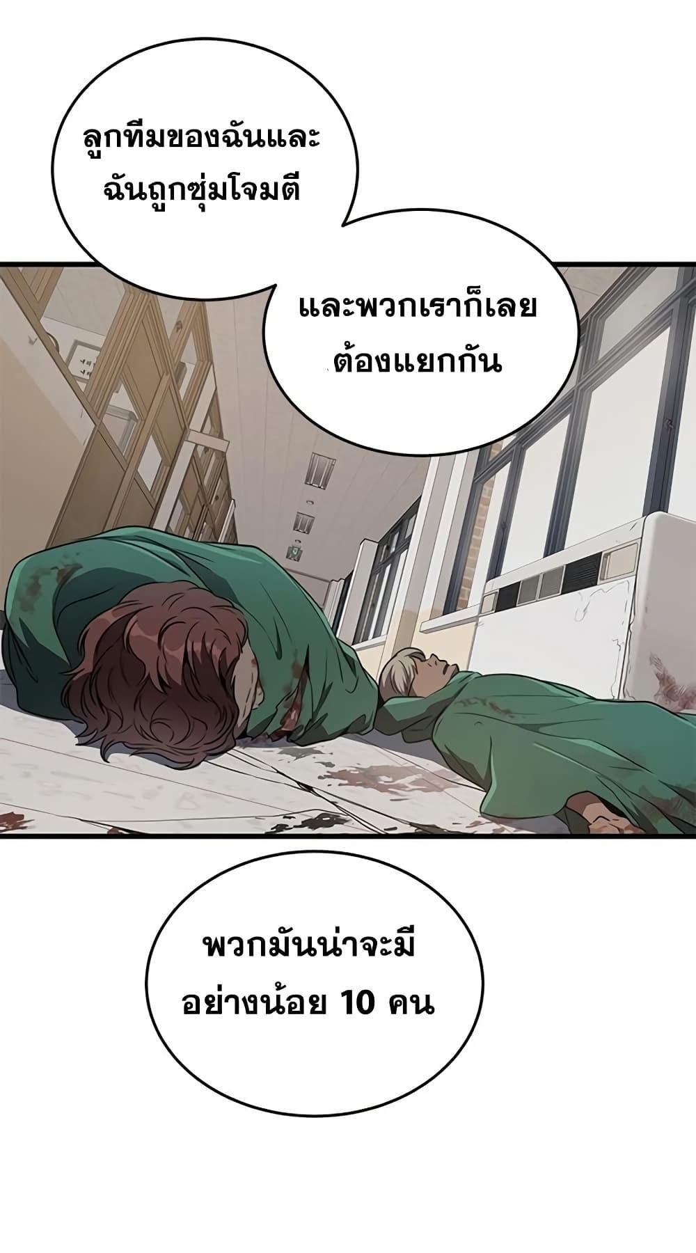 Legendary Ranker Comeback ตอนที่ 8 72