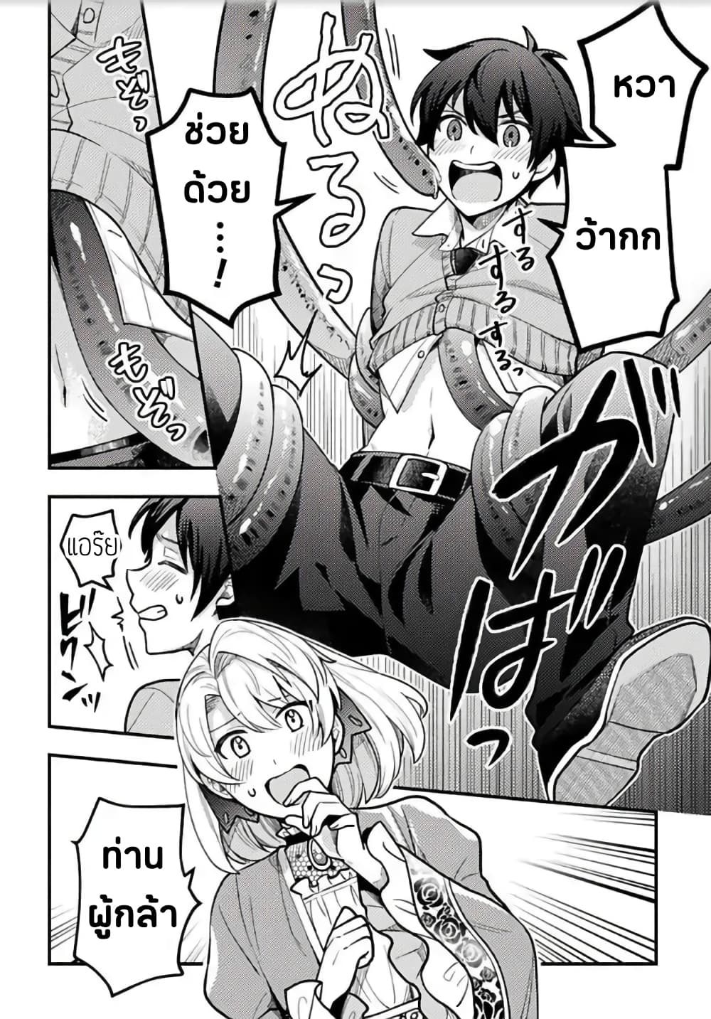 Isekai de Harem wo Kizukou to shitara Otoko ni ตอนที่ 2 (10)