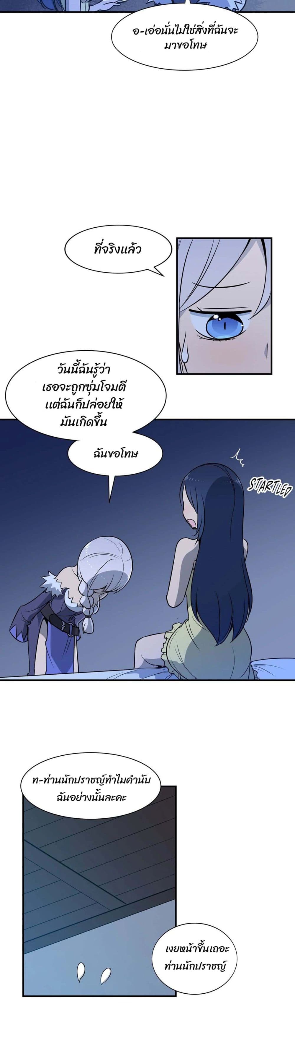 Rise and Shine, Hero! ตอนที่ 17 (5)