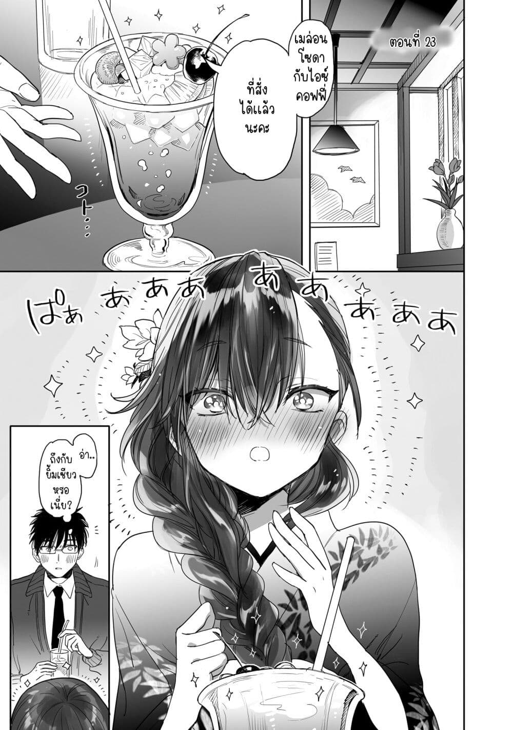 Aekanaru ตอนที่ 23 (1)