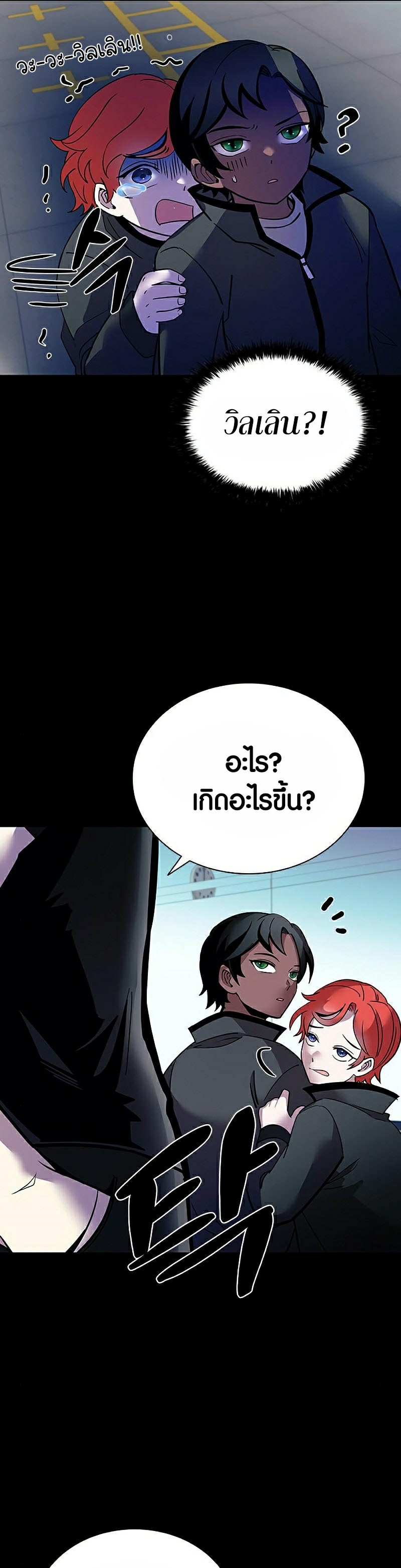 villain to kill 112.13
