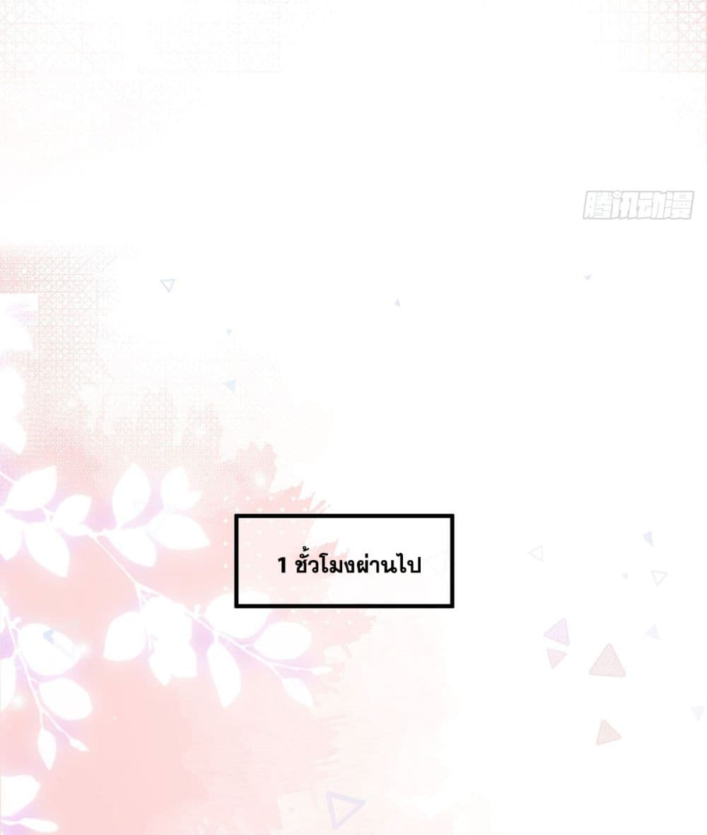 The Lovely Wife And Strange Marriage ตอนที่ 393 (18)