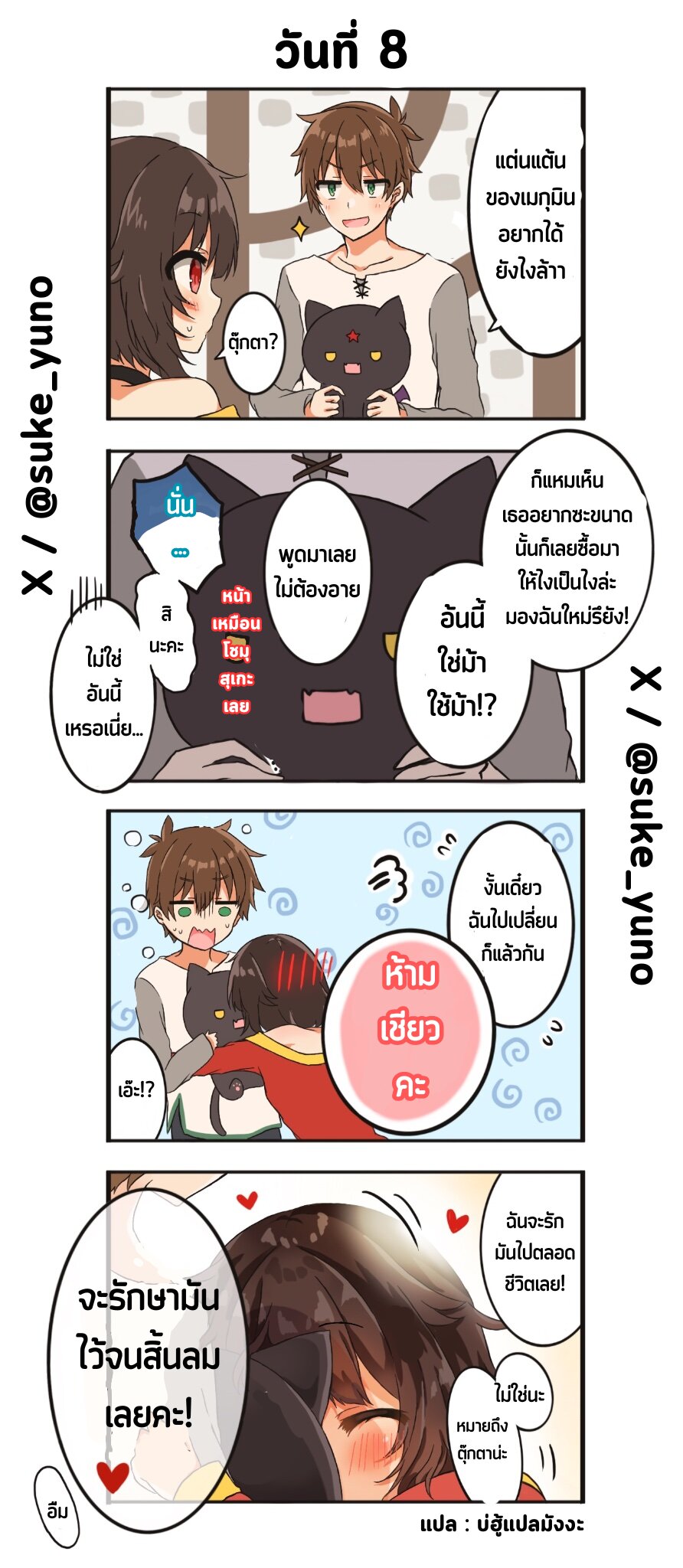 50 Nichi go ni koibito ni naru Kazu megu 8