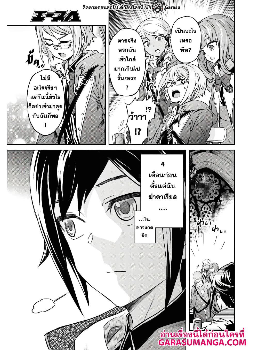 Nanatsu no Maken ga Shihai suru เธ•เธญเธเธ—เธตเน 16 (7)