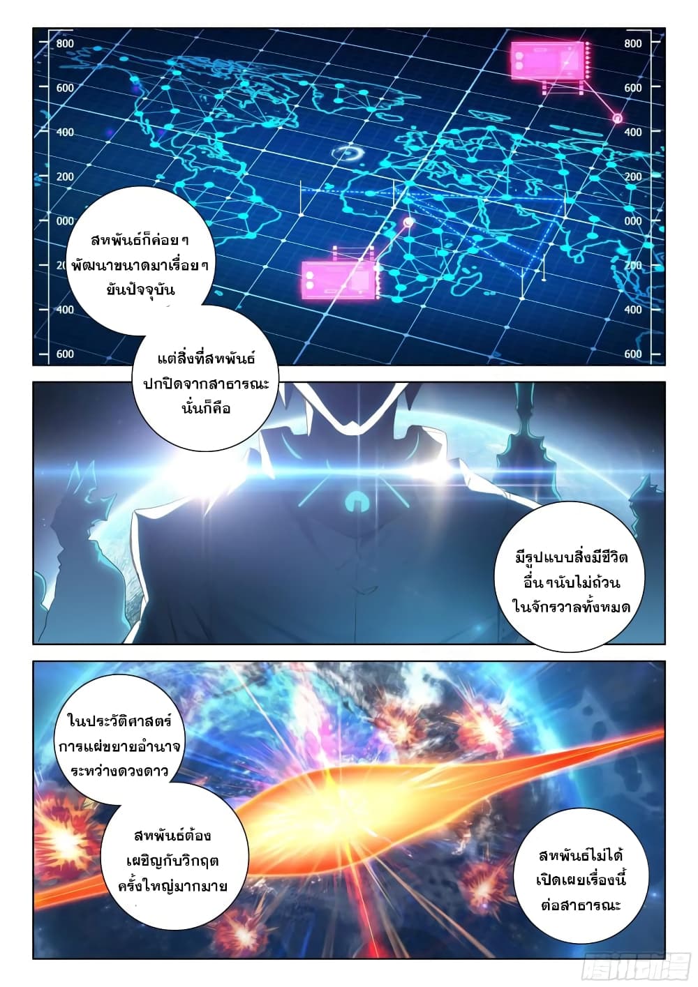 Douluo Dalu IV ตอนที่ 294 (4)