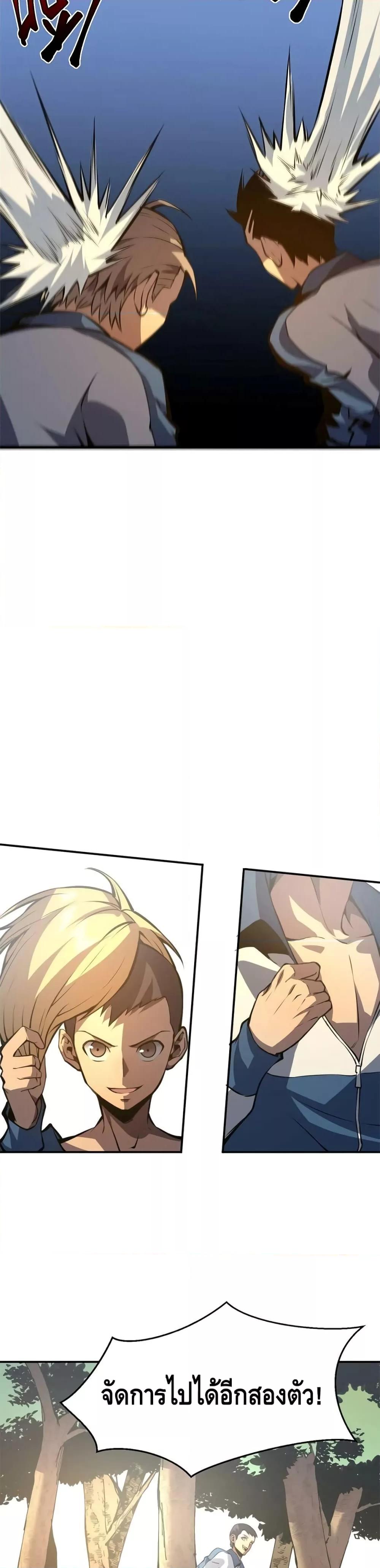 Dominate the Heavens Only by Defense ตอนที่ 11 (7)