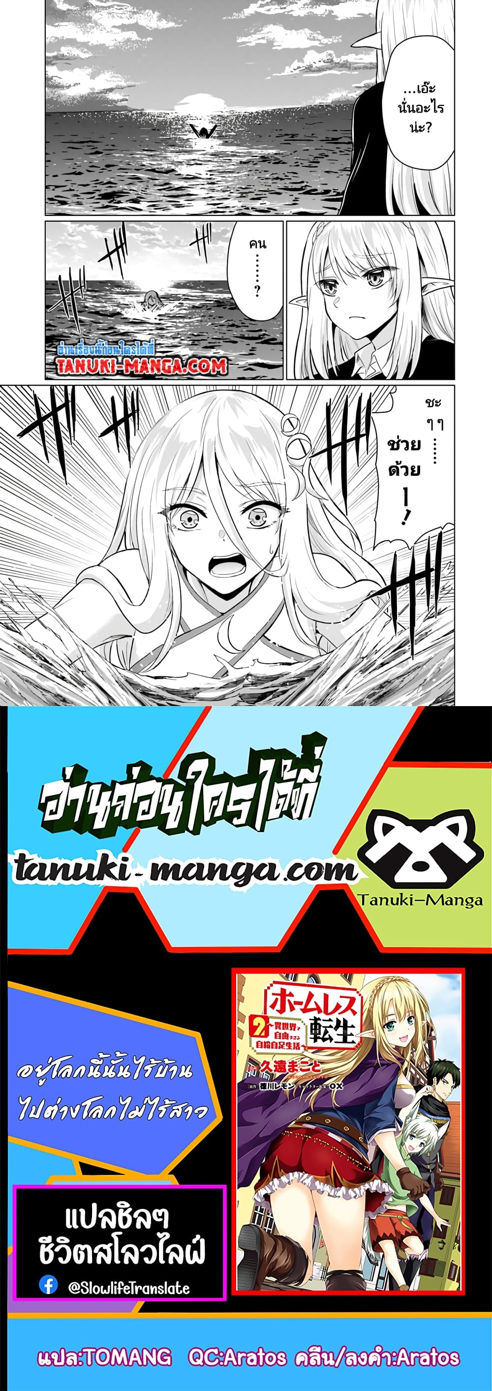 Homuresu Tensei Isekai de Jiyu Sugiru Jikyu Jisoku Seikatsu 42.1 6
