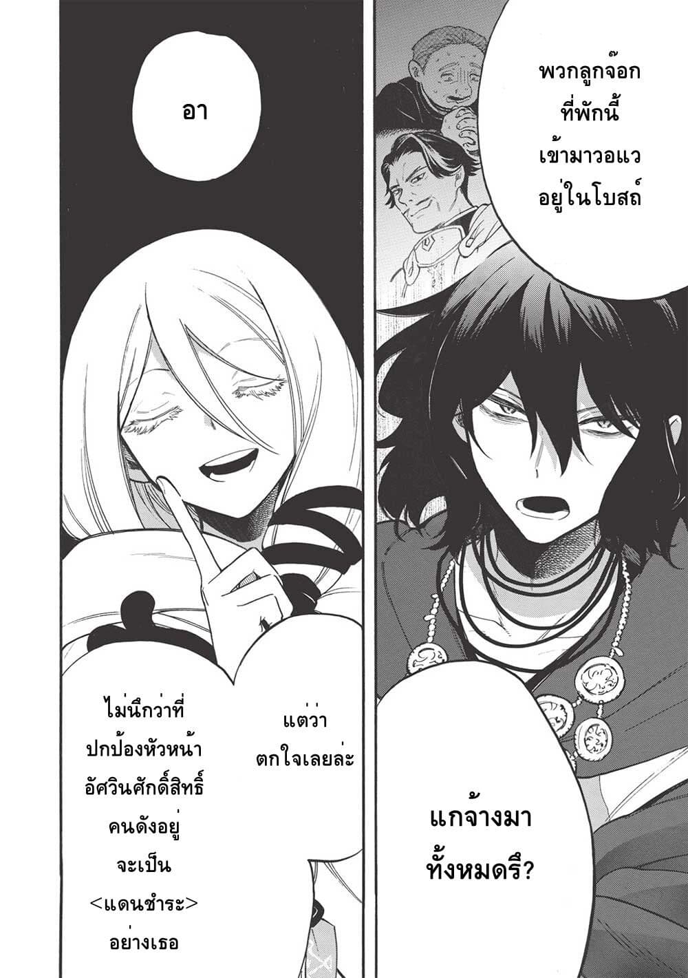 Akuyuu no Ore ga Ponkotsukishi wo Miterarenaindaga, Dousewa wo Yakyaii Madome Gaiden ตอนที่ 9 (16)