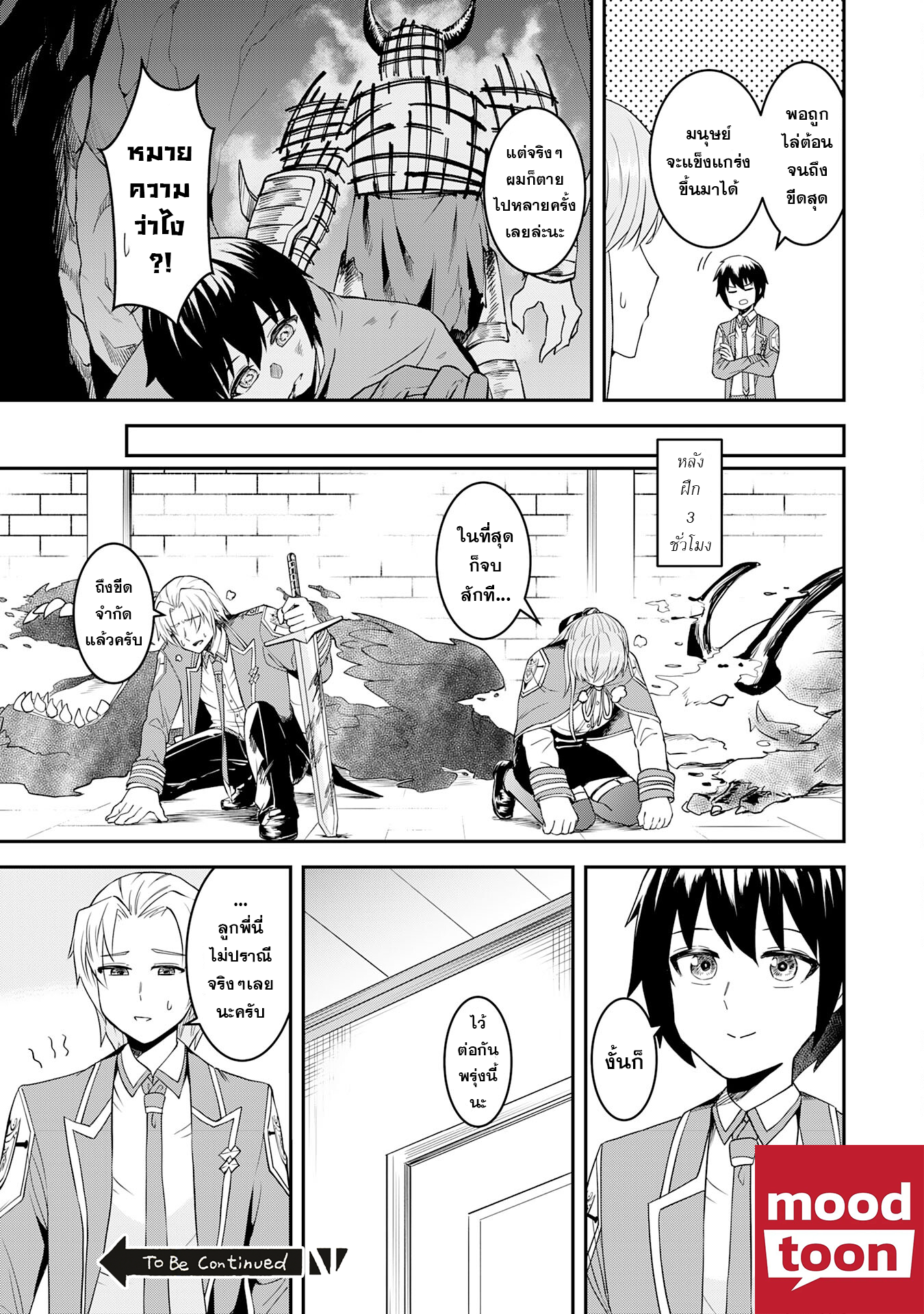 Makai De Sodaterareta Shonen ตอนที่13.1 (13)