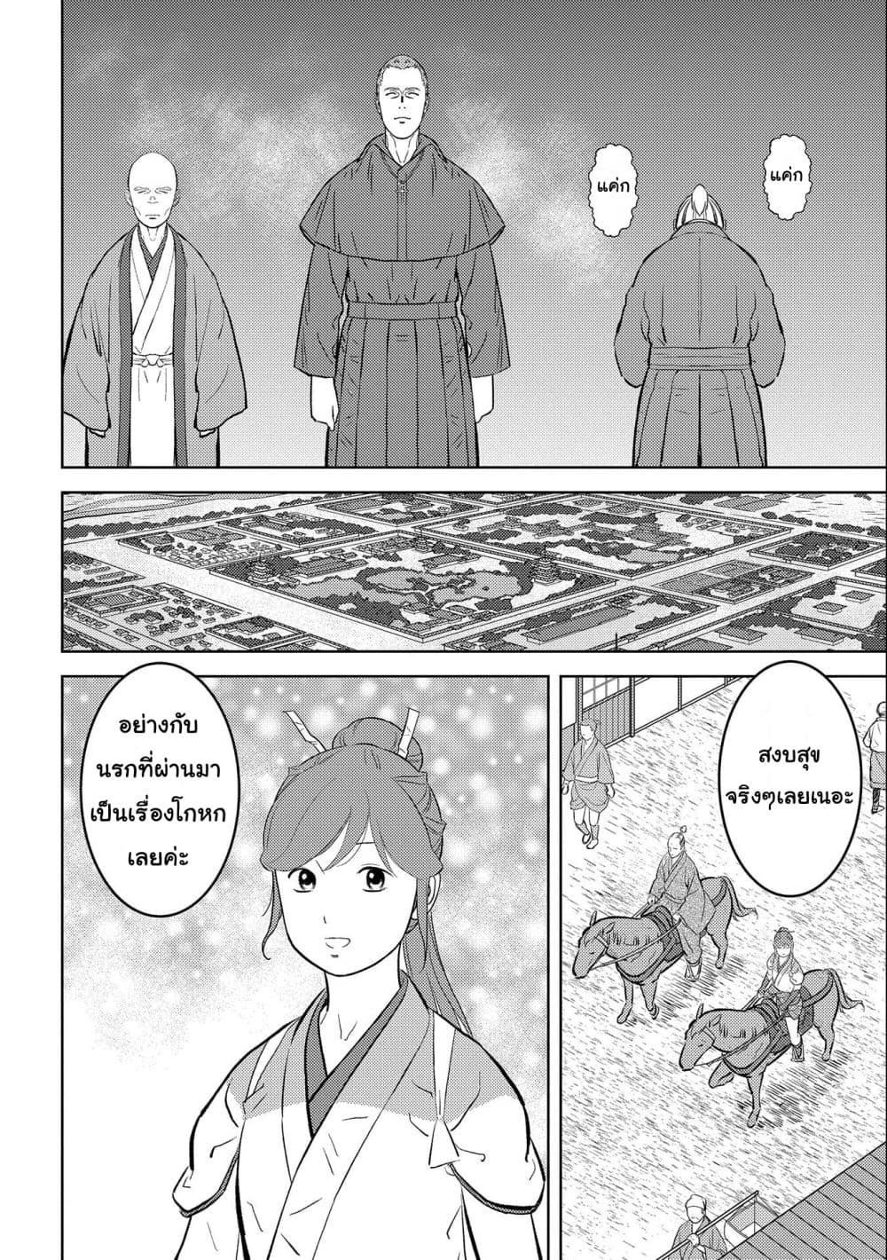 Sengoku Komachi Kuroutan Noukou Giga ตอนที่ 61 (2)