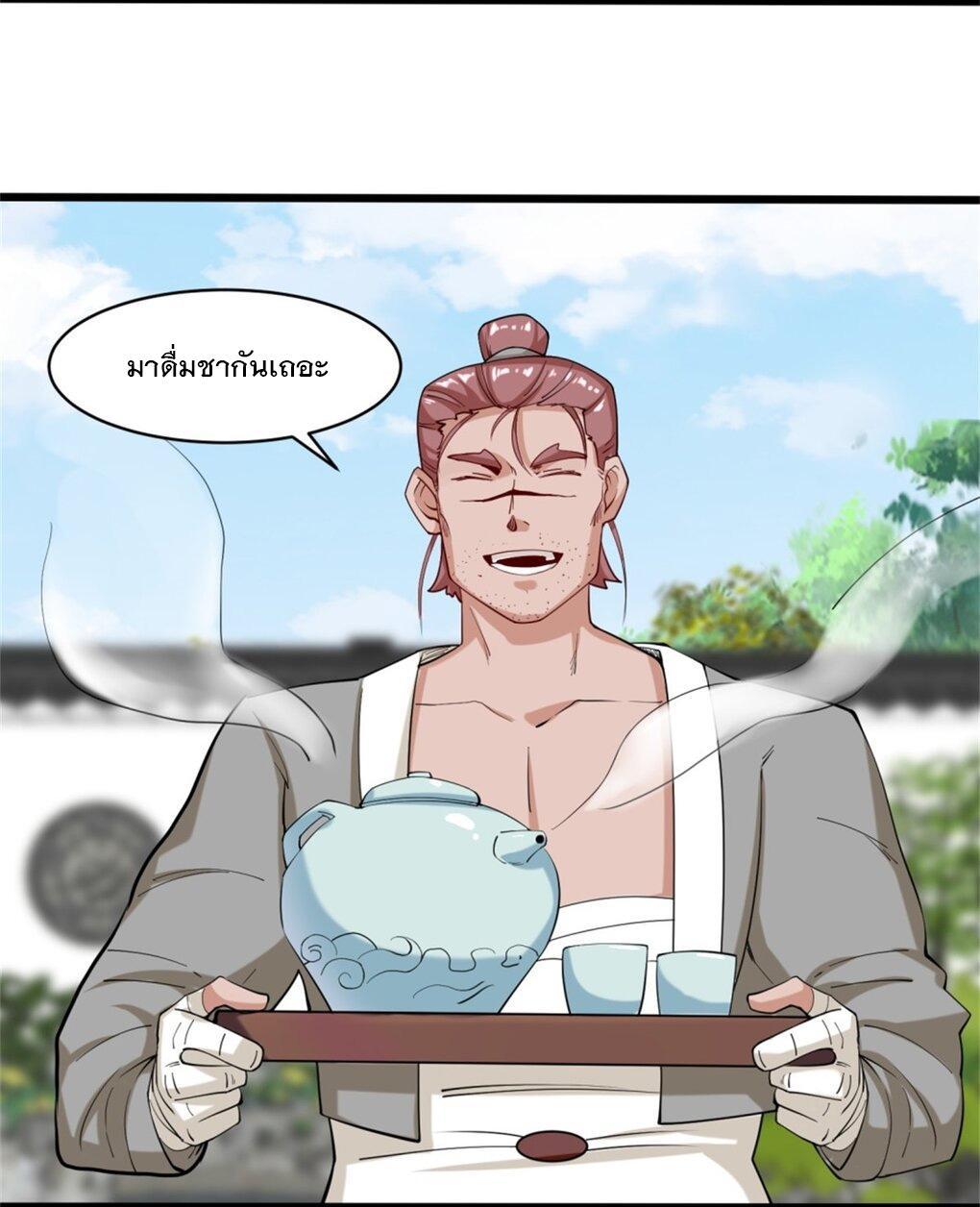 Endless Devourer ตอนที่ 52 (31)