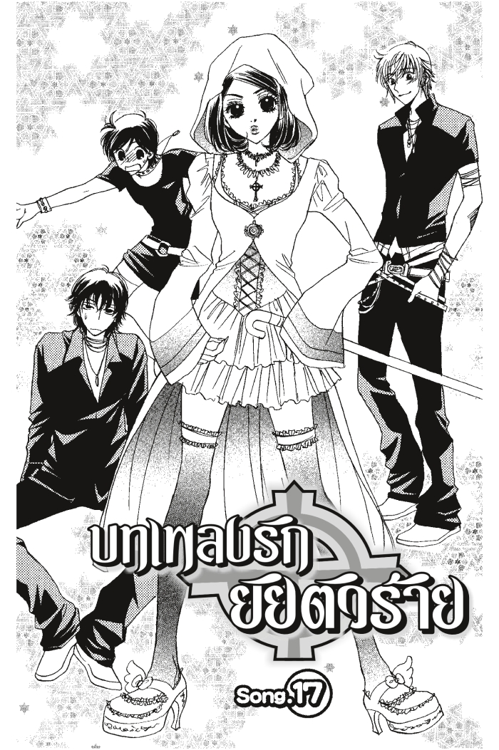 A Devil and Her Love Song 17 (1)