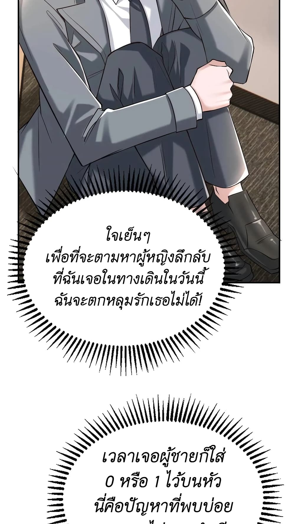 I Accidentally Became Invincible While Studying With My Sister ตอนที่ 39 (10)