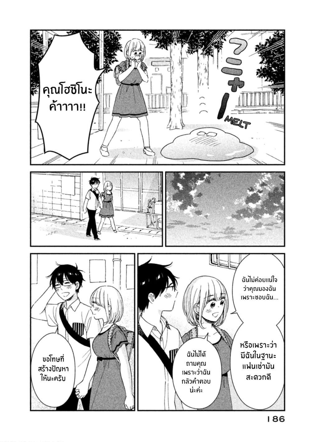 Rentaru Kanojo Tsukita san 20 (18)