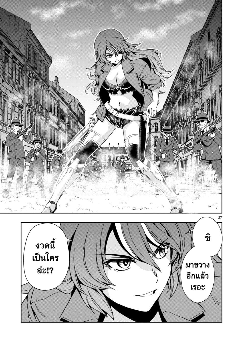 Despair Memory Gundam Sequel 7 (27)