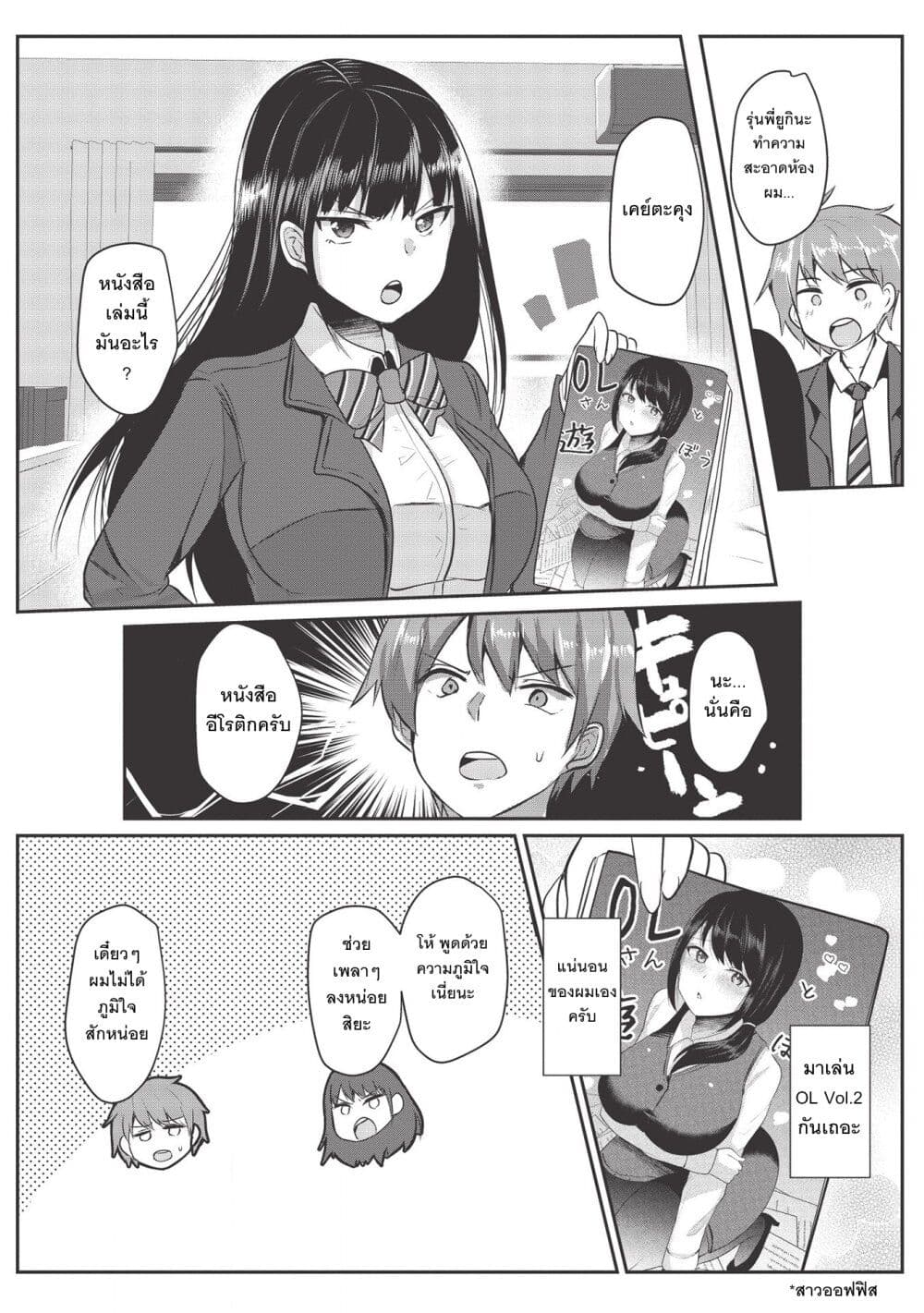 Dokuzetsu Shoujo wa Amanojaku 1 05