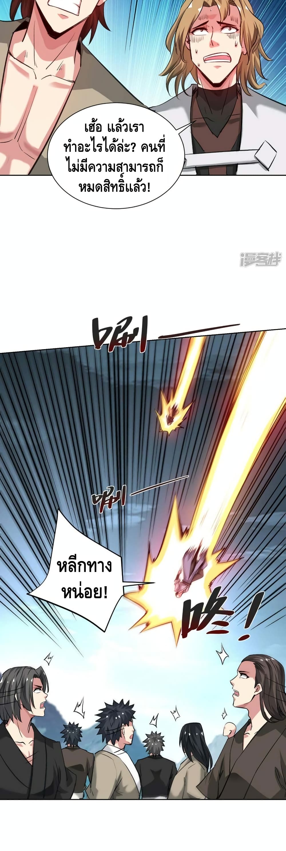 Eternal First Son in law ตอนที่ 274 (17)