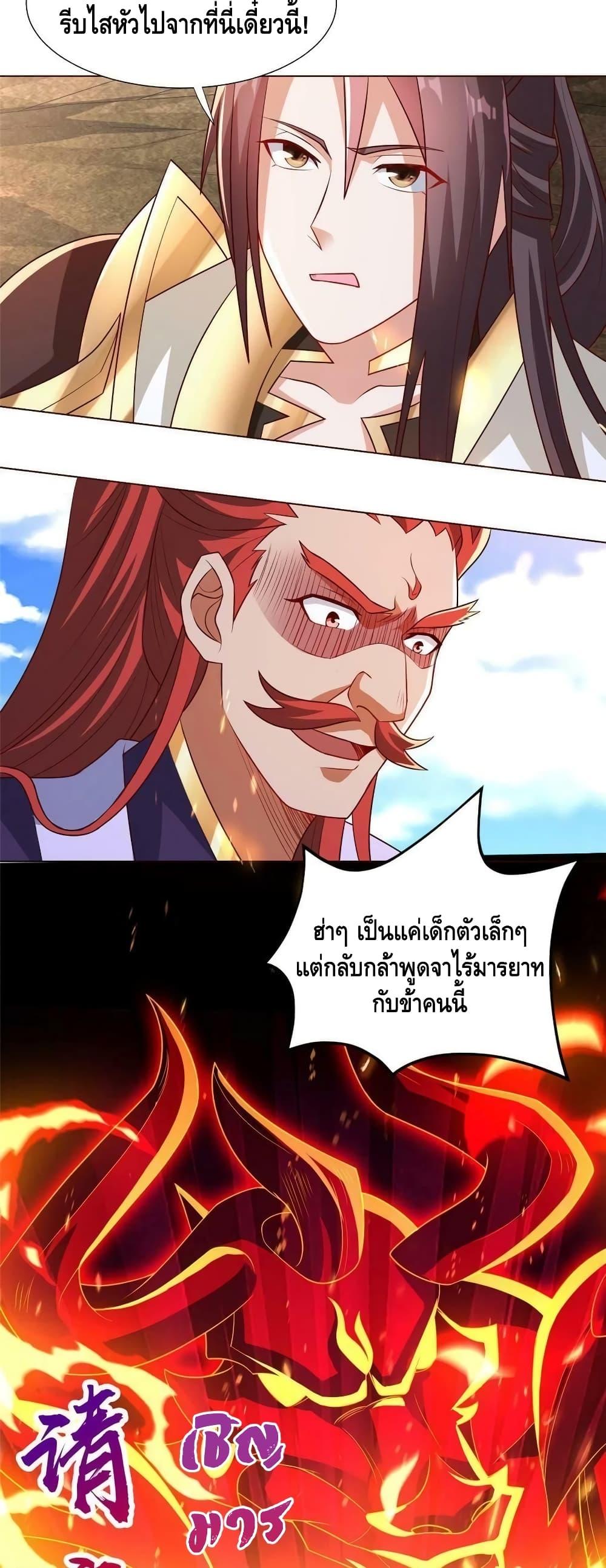 Dragon Shepherd ตอนที่ 261 (3)