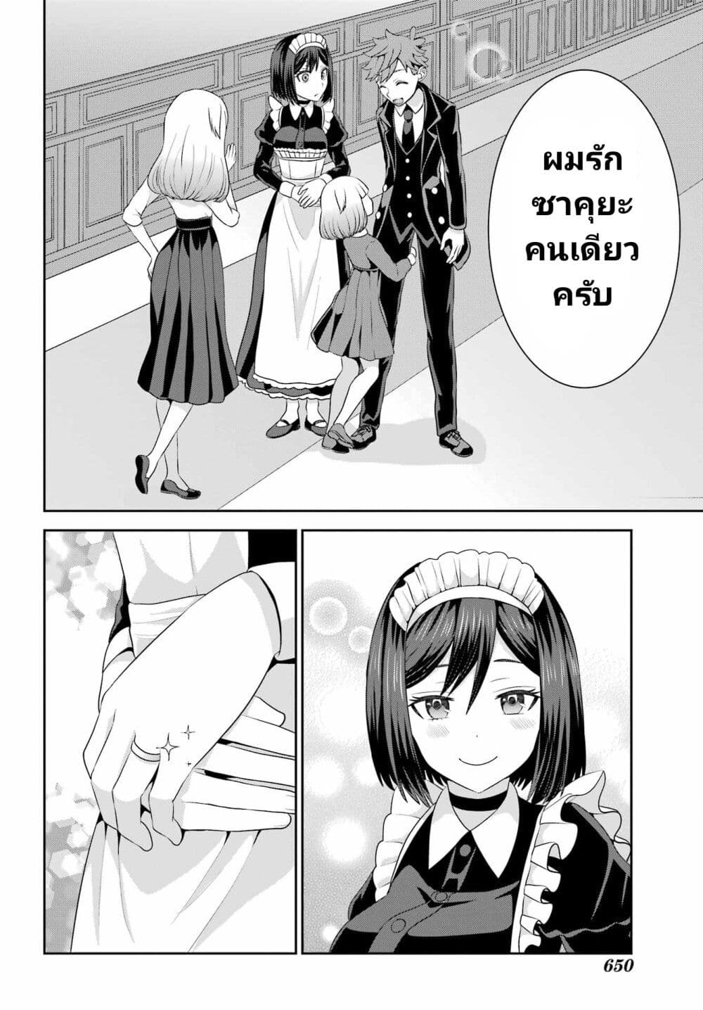 Gomennasai Oujou sama, Ore wa Maid ga Sukinan desu ตอนที่ 11 (26)