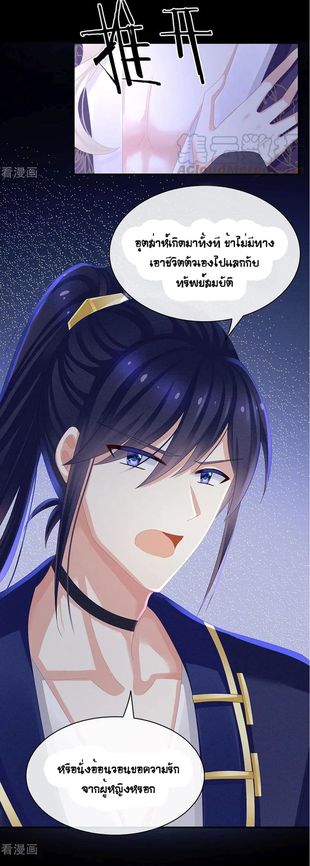 Empress’s Harem ตอนที่ 43 (14)