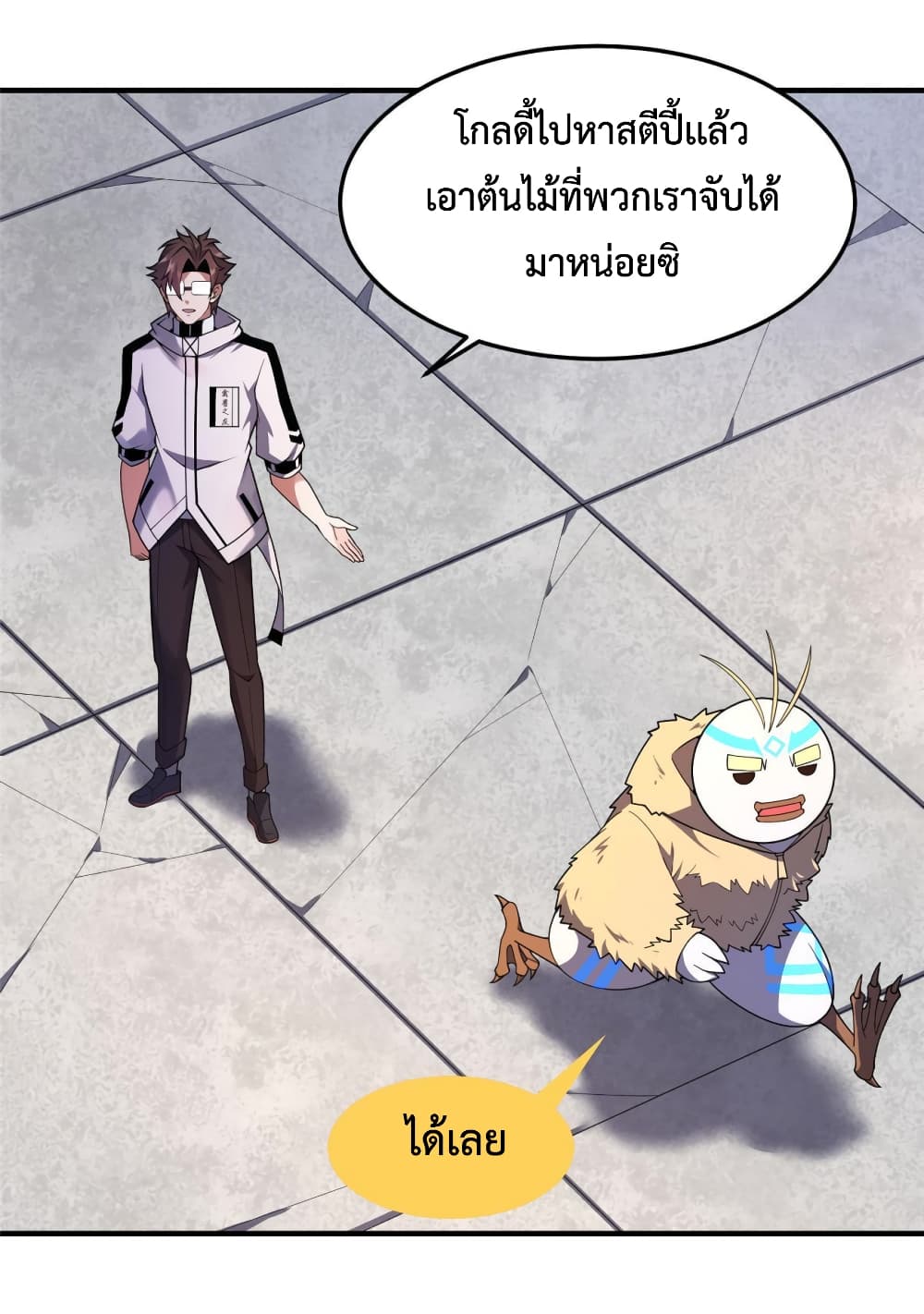 Monster Pet Evolution ตอนที่ 150 (8)