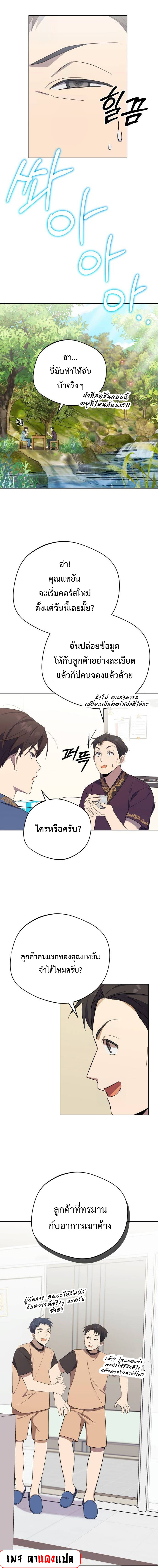 The Heavenly Demon Will Give You a Massage 5 (6)