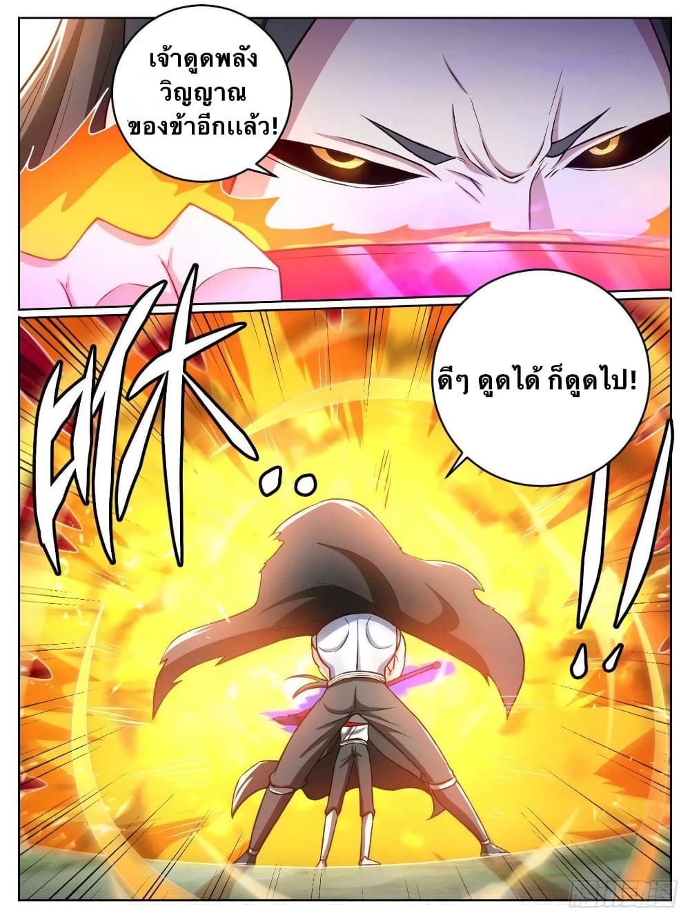 I’m God ตอนที่ 29 (10)