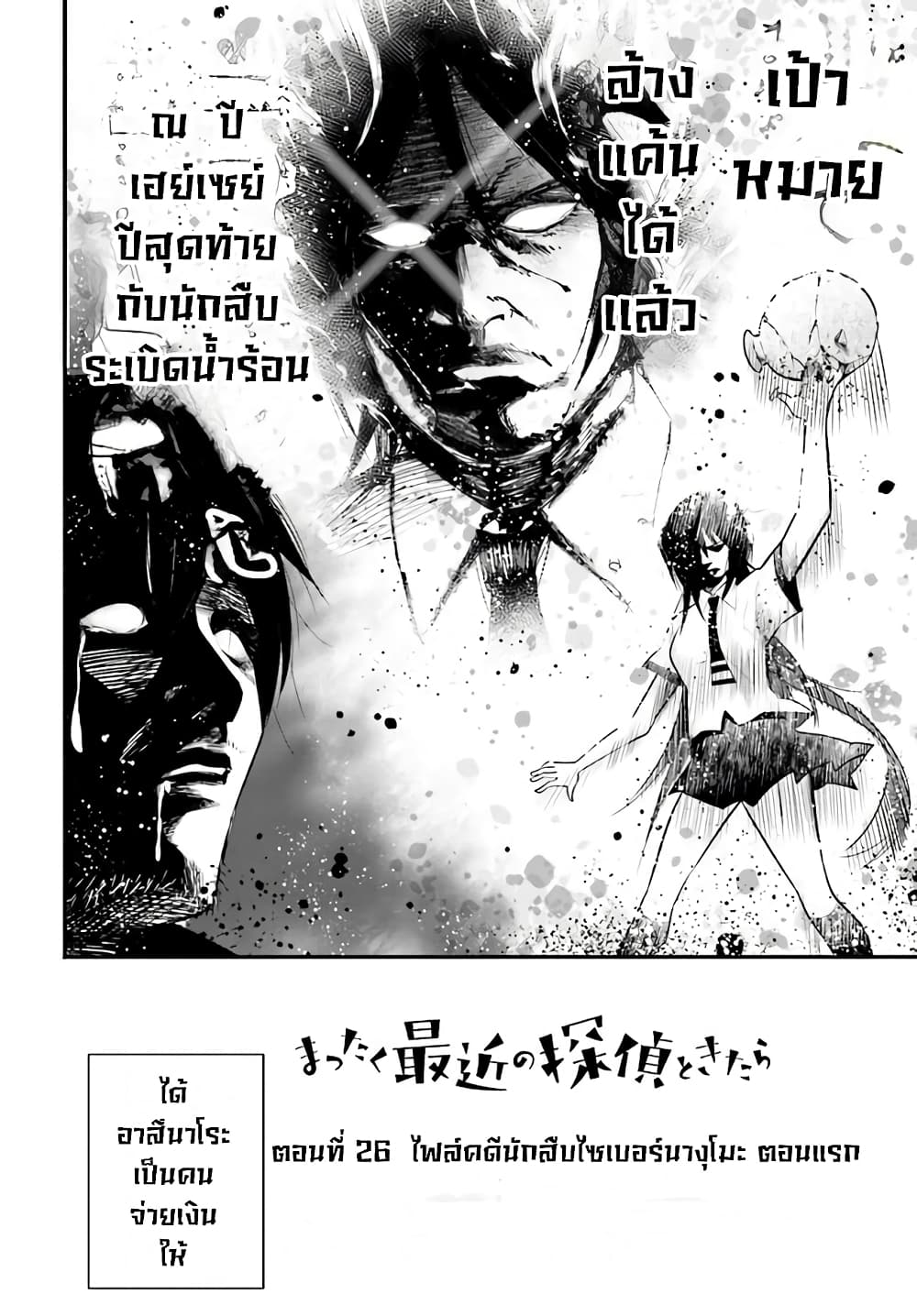 Mattaku Saikin no Tantei to Kitara ตอนที่ 26 (4)