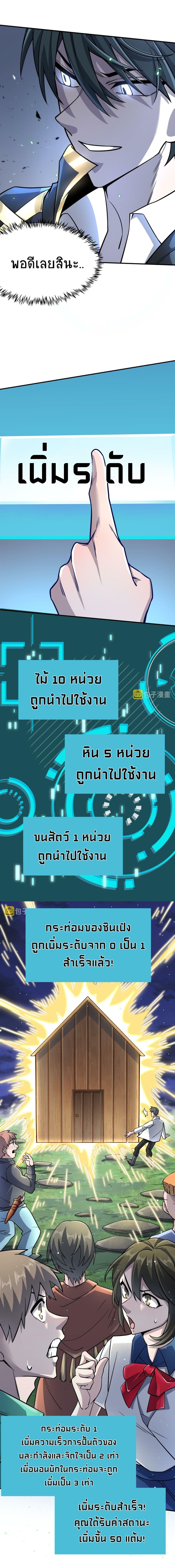 Global Killing Awakening SSS Level Talent At The Beginning! ตอนที่ 27 (25)