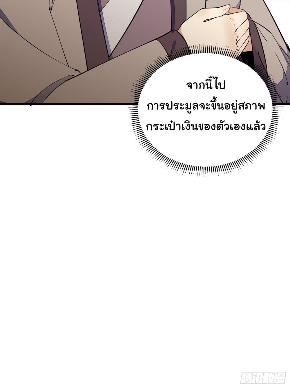 Cultivating Immortality Requires a Rich Woman ตอนที่ 143 (19)