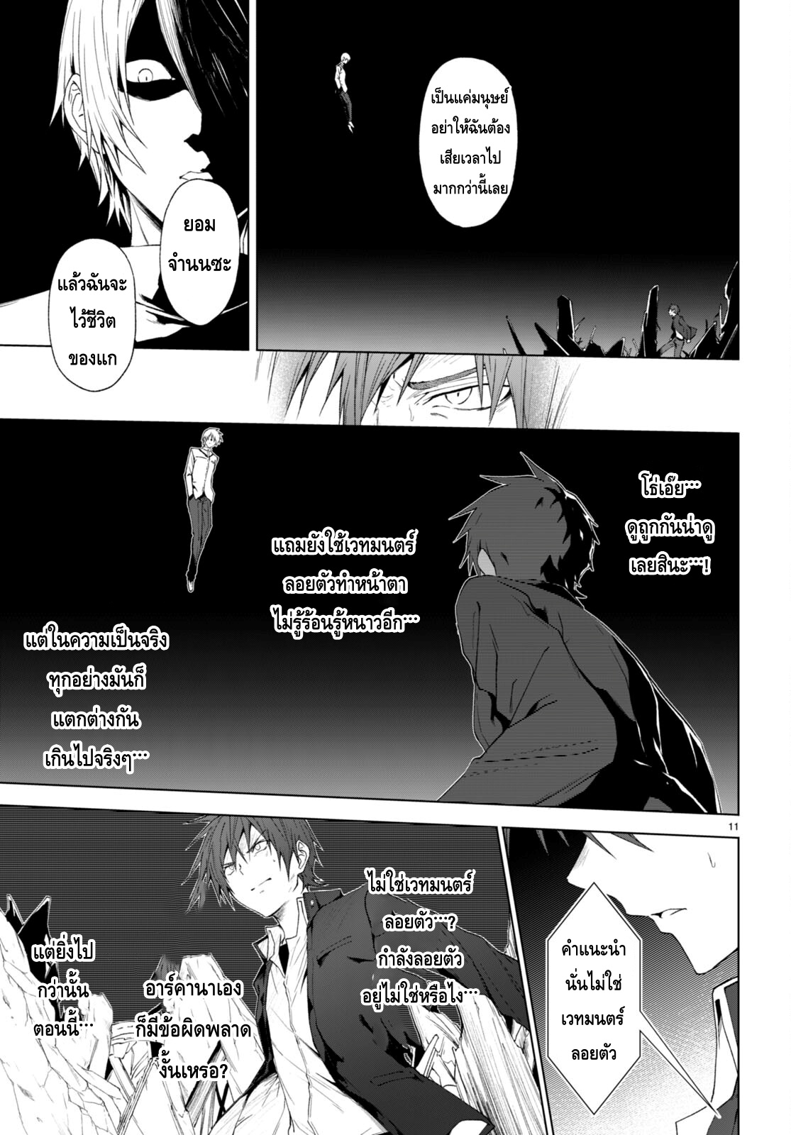 Maou Gakuen no Hangyakusha ตอนที่ 21 11