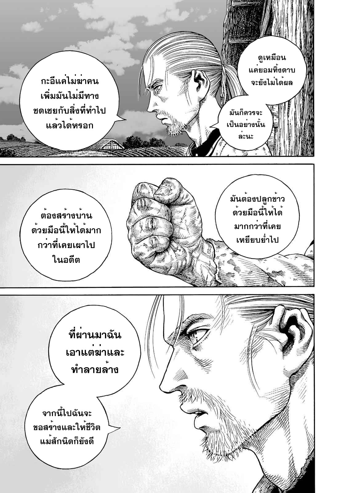 VINLAND SAGA 83 (21)