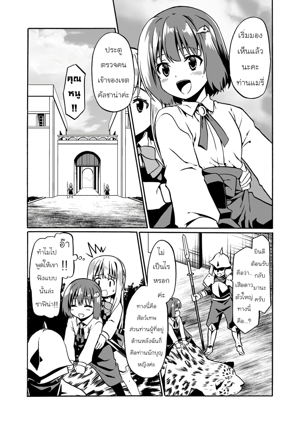 Douyara Watashi No Karada Wa Kanzen Muteki No You Desu Ne ตอนที่ 43 (11)