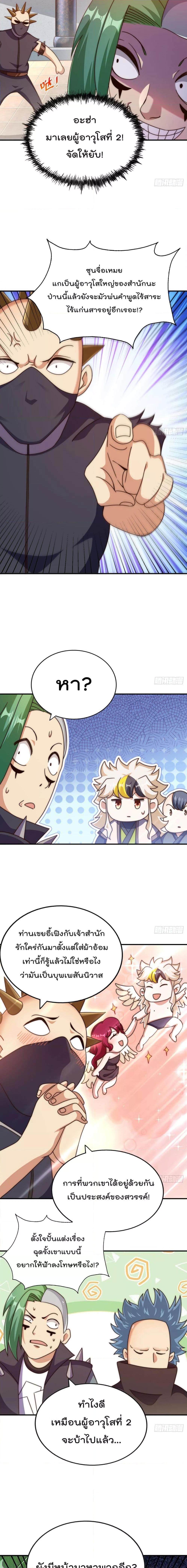 Who is your Daddy ตอนที่ 248 (7)