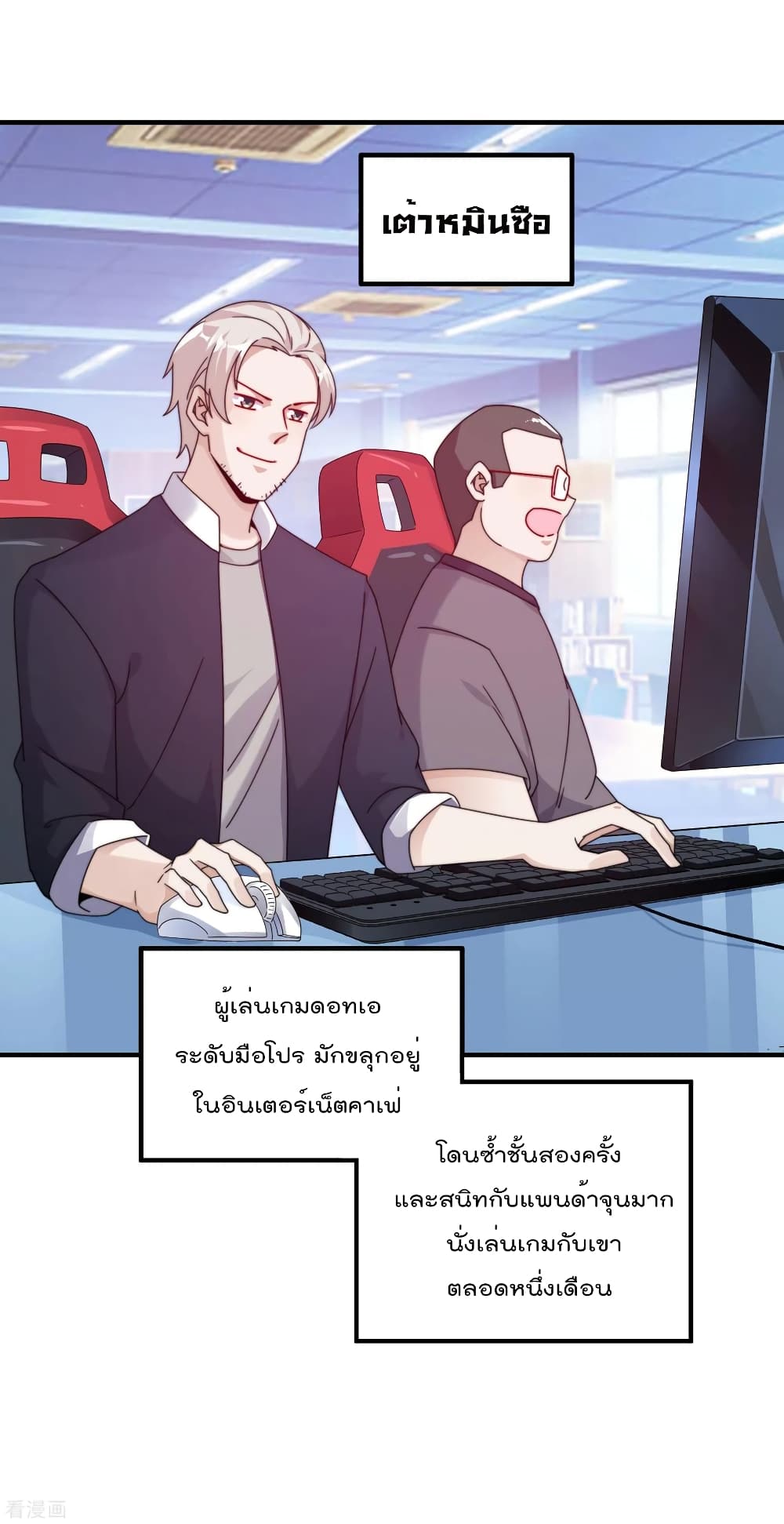 I am The Richest in The World ข้านี่แหละจะรวยที่สุดในโลก! ตอนที่ 213 (3)