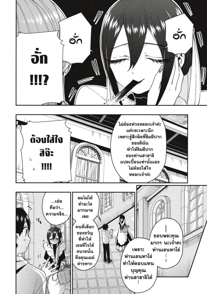 Kimi no koto ga Dai Dai Dai Dai Daisuki na 100 nin no Kanojo 47 (18)