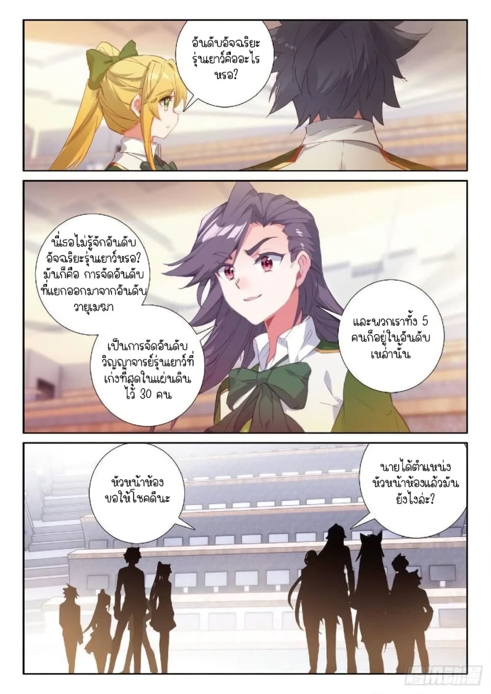 Douluo Dalu 3 The Legend of the Dragon King ตอนที่ 224 (10)