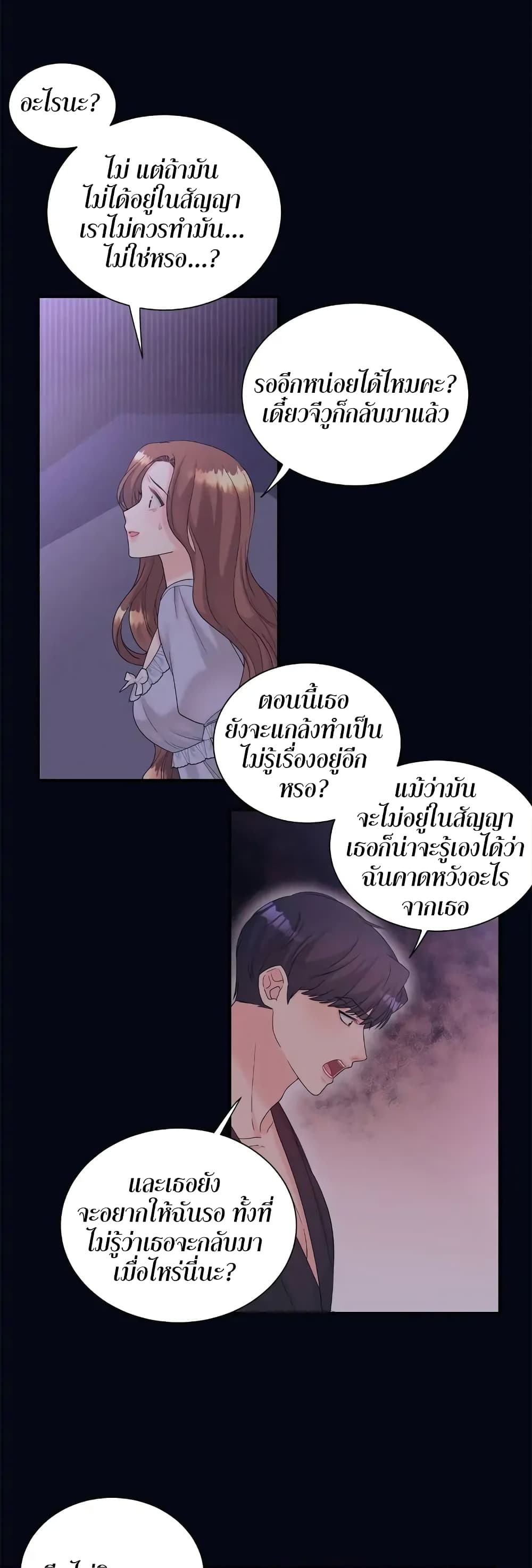 Fake Wife ตอนที่ 7 (9)