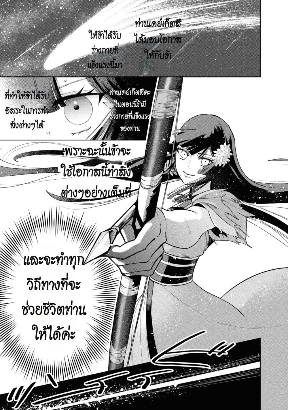 Futsutsuka na Akujo dewa ตอนที่ 9 (23)