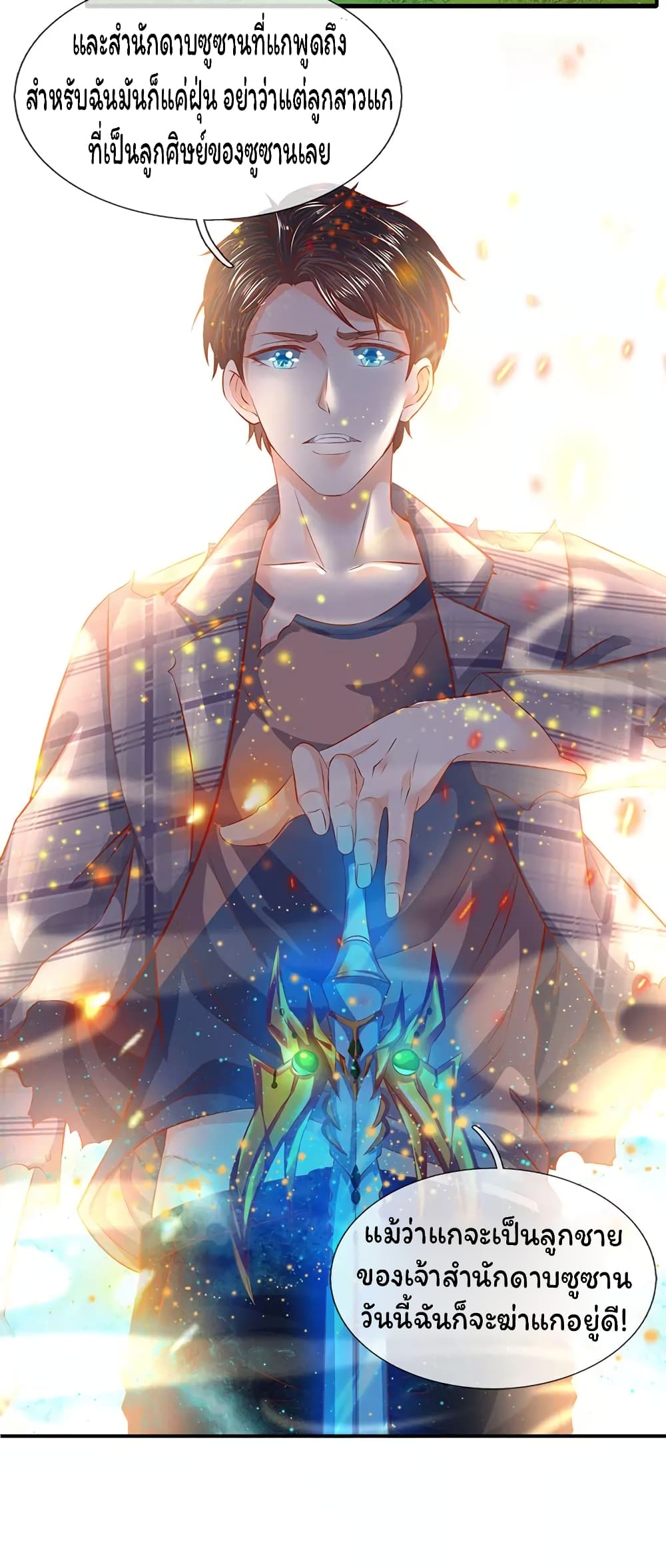 Eternal god King ตอนที่ 57 (17)