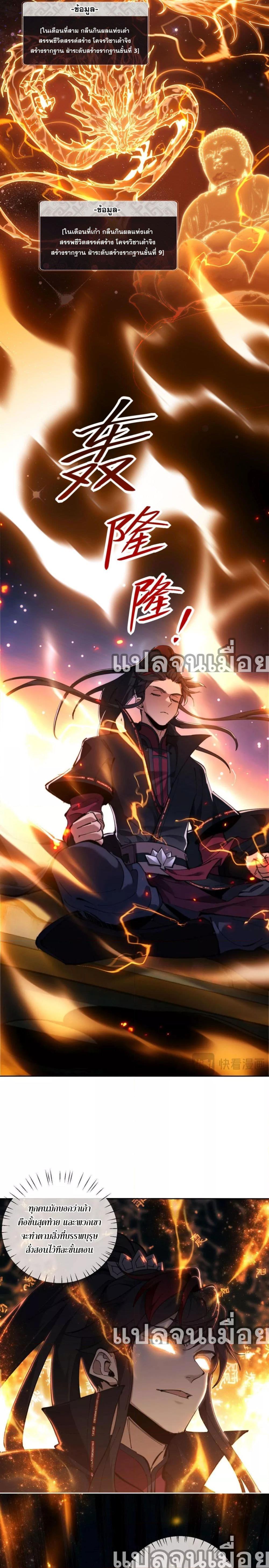 อาจารย์ ศิษย์บ้าขอกบฎนะขอรับ ตอนที่ 3 (12)