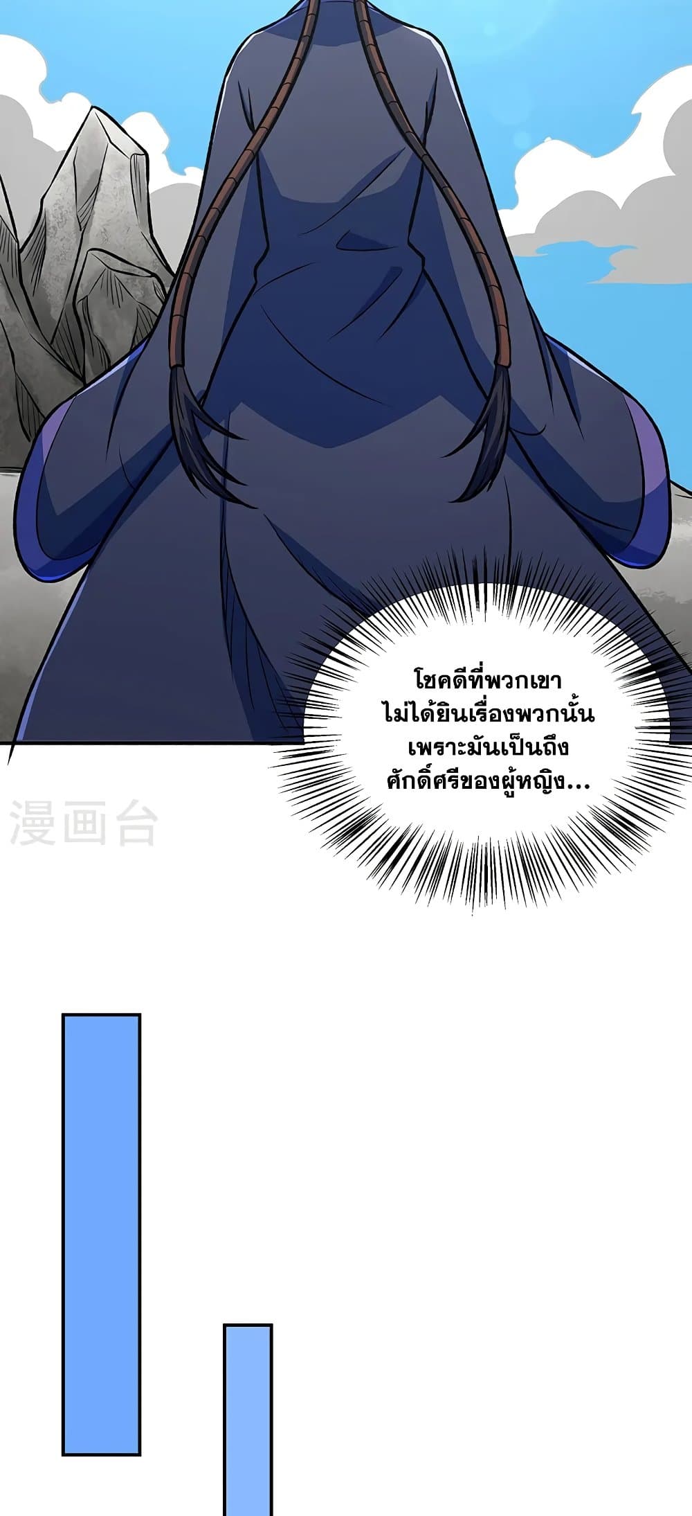 WuDao Du Zun ตอนที่ 521 (10)