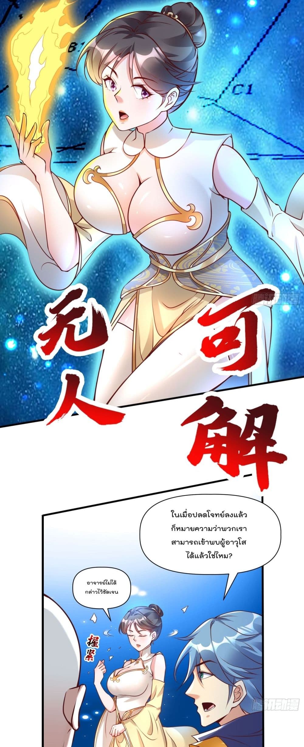 I’m really not a Gescher ตอนที่ 38 (6)