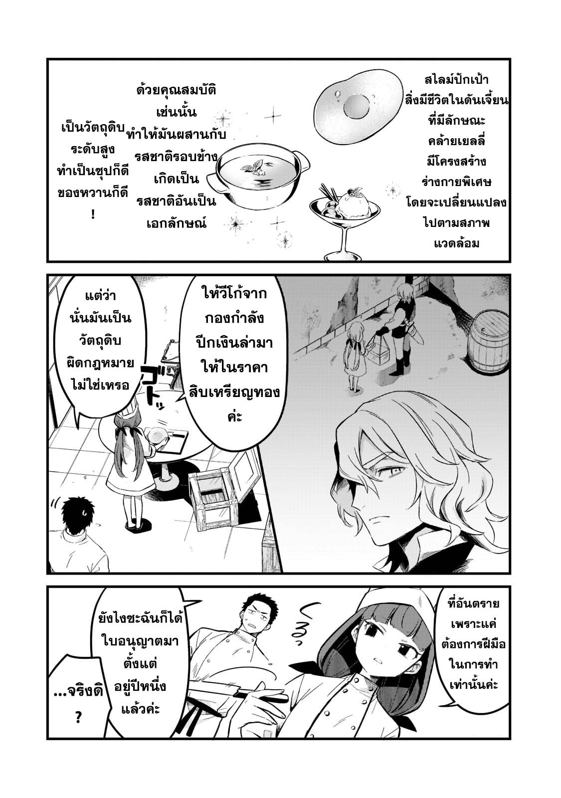 Tsuihousha Shokudou e Youkoso! 29 (10)