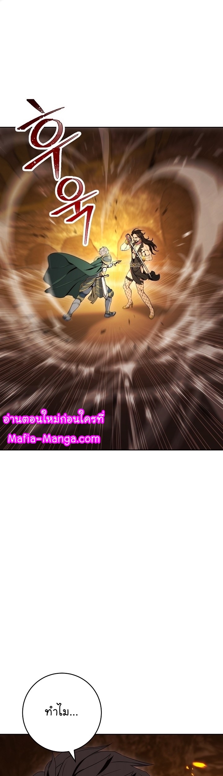 Skeleton Soldier ตอนที่186 (25)