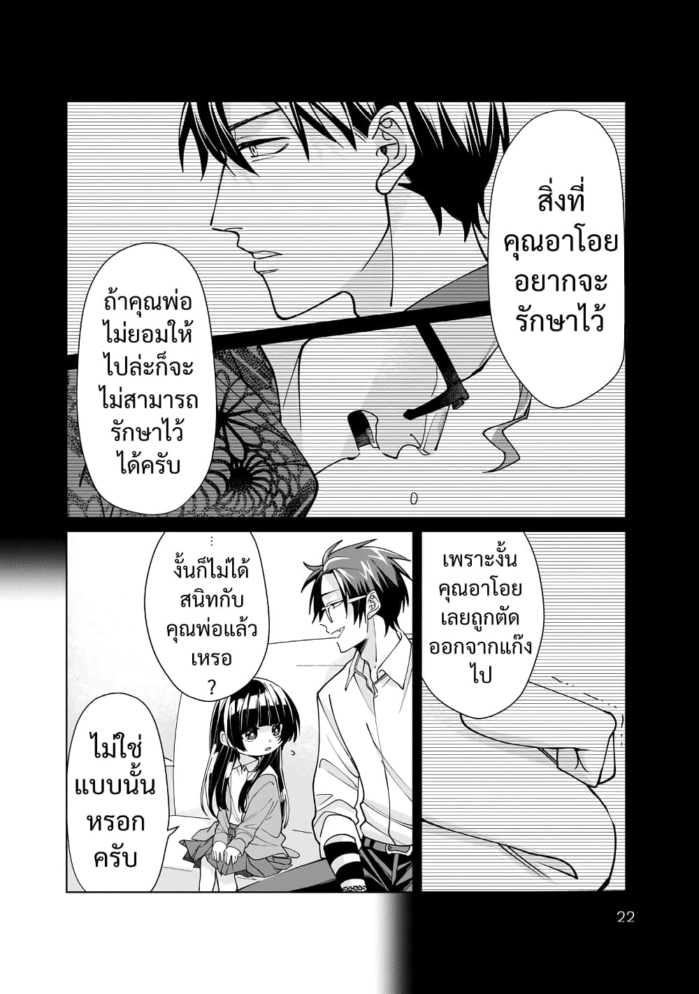 Kumicho Musume to Sewagakari ตอนที่ 14 (9)