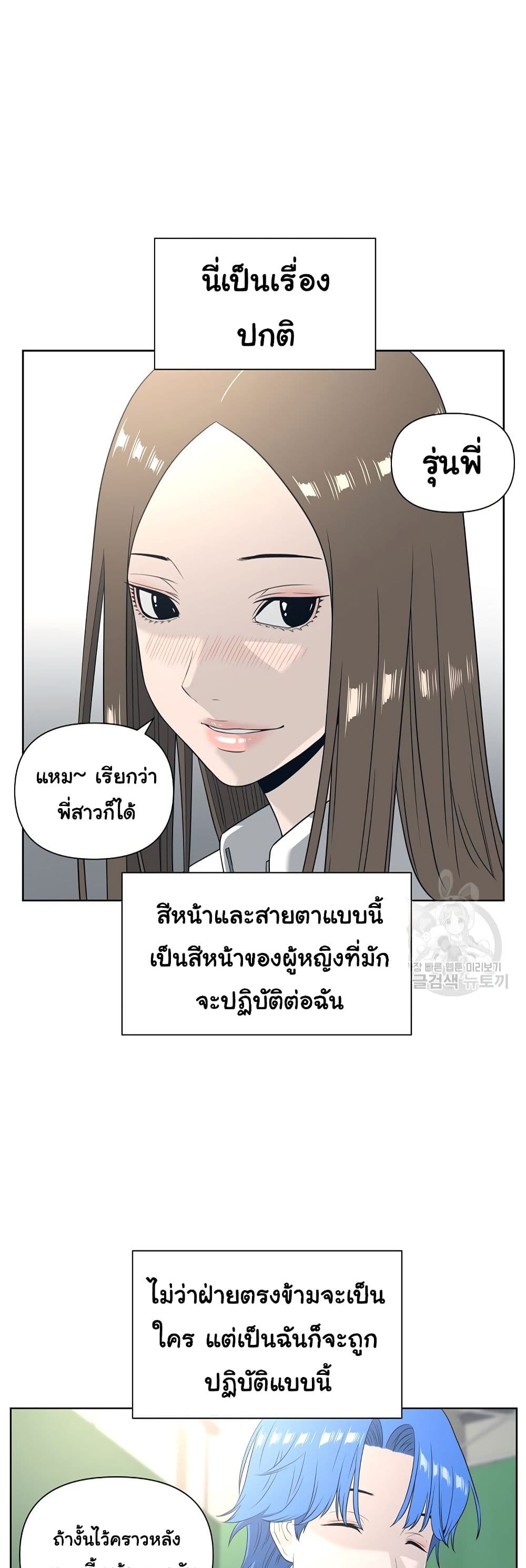 Superhuman ตอนที่ 9 (39)